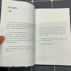 Lean Smart Science - ฟ้าใส พึ่งอุดม รูปที่ 15