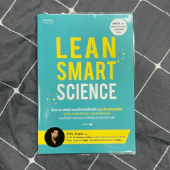 Lean Smart Science - ฟ้าใส พึ่งอุดม รูปที่ 1