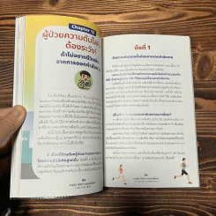 อายุยืน 100 ปี ง่ายแค่นี้เอง! - นพ.นันทพล พงศ์รัตนามาน (หมอท๊อป) รูปที่ 10