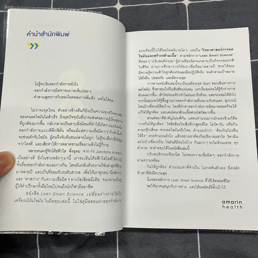 Lean Smart Science - ฟ้าใส พึ่งอุดม รูปที่ 12