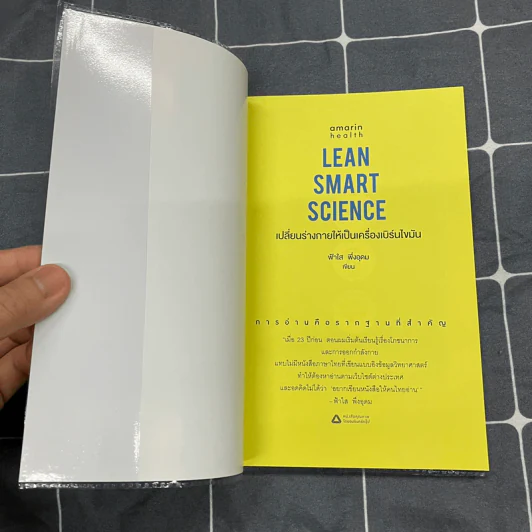 Lean Smart Science - ฟ้าใส พึ่งอุดม รูปที่ 13