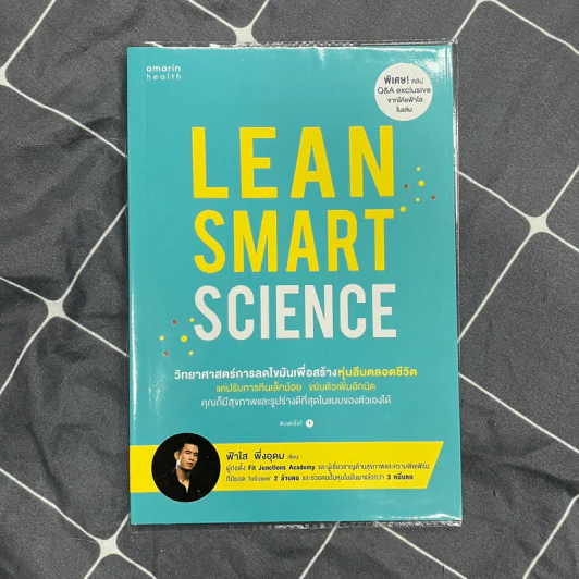 Lean Smart Science - ฟ้าใส พึ่งอุดม รูปที่ 1
