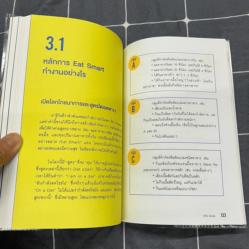 Lean Smart Science - ฟ้าใส พึ่งอุดม รูปที่ 10