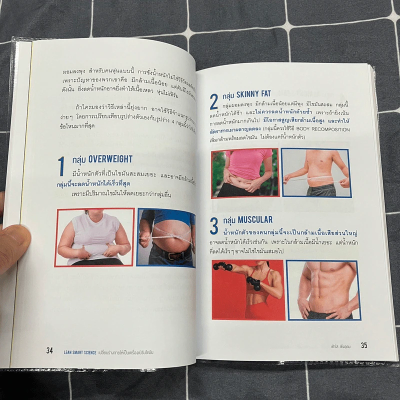 Lean Smart Science - ฟ้าใส พึ่งอุดม รูปที่ 9