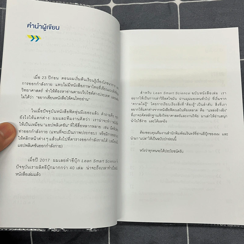 Lean Smart Science - ฟ้าใส พึ่งอุดม รูปที่ 15