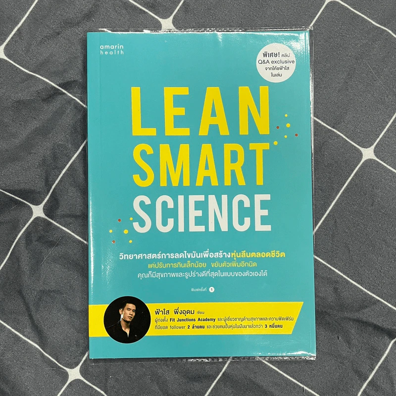 Lean Smart Science - ฟ้าใส พึ่งอุดม รูปที่ 1