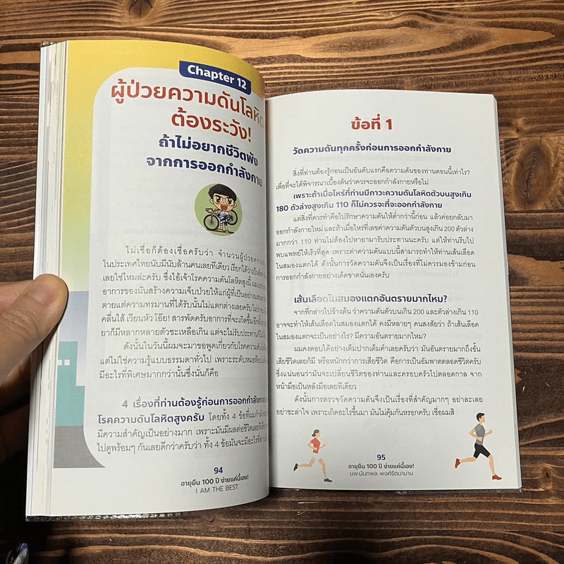 อายุยืน 100 ปี ง่ายแค่นี้เอง! - นพ.นันทพล พงศ์รัตนามาน (หมอท๊อป) รูปที่ 10