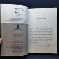 ภรรยาไร้เงา - ช่อแก้ว รูปที่ 8