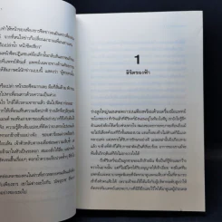 ภรรยาไร้เงา - ช่อแก้ว รูปที่ 9
