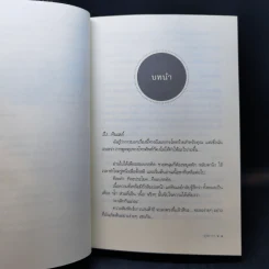 มนตร์มัศยา - ธุวดารา รูปที่ 9