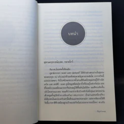 รักข้ามฟ้า : ใยกุหลาบ - ธัญภร รูปที่ 9