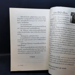 อธิษฐานสลับรัก - เก้าแต้ม รูปที่ 11