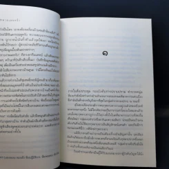 คดีรักหมายเลขหนึ่ง - ธุวดารา รูปที่ 11