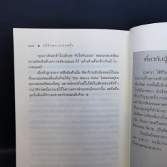 คดีรักหมายเลขหนึ่ง - ธุวดารา รูปที่ 12