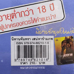 นิทานจันทรา เสน่หาข้ามภพ - ขุนกระบี่เจ้าน้ำตา รูปที่ 11