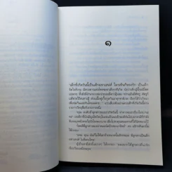 ดาวข่มรัก - รพัด รูปที่ 10