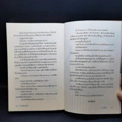 ปลาไหลลายเสือ - บุรามฉัตร รูปที่ 10