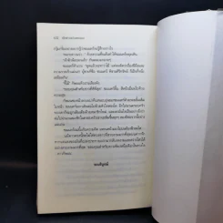 เจ้าสาวฉบับตกขอบ - รพัด รูปที่ 11