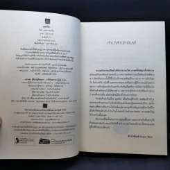 สุดที่รัก - บุษบาพาฝัน รูปที่ 9