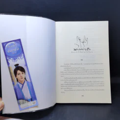 นิยายแจ่มใส กลรักดอกท้อ 2 เล่มจบ - โม่เหยียน รูปที่ 11