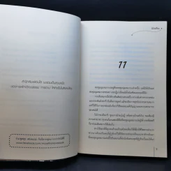 นิยายแจ่มใส คุณชายหมื่นพิษ 2 เล่มจบ - โม่เหยียน รูปที่ 13
