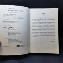 นิยายแจ่มใส พบพานชายาในแปลงสมุนไพร 2 เล่มจบ - สือหลัว รูปที่ 11