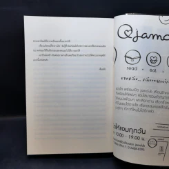 นิยายแจ่มใส พบพานชายาในแปลงสมุนไพร 2 เล่มจบ - สือหลัว รูปที่ 13