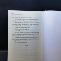 จอมทัพตื๊อรัก 2 เล่มจบ - sarabiya รูปที่ 14