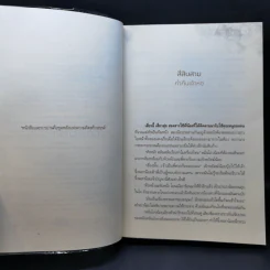จอมทัพตื๊อรัก 2 เล่มจบ - sarabiya รูปที่ 13