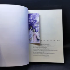 พระชายาป่วนใจ - เหลินเฉิง รูปที่ 11