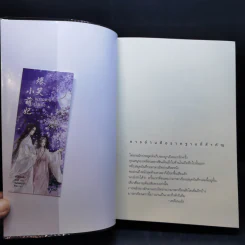 พระชายาป่วนใจ - เหลินเฉิง รูปที่ 8