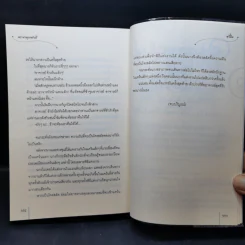 นิยายแจ่มใส จักรพรรดิบัญชา + พระมาตุลาตัวดี รูปที่ 16