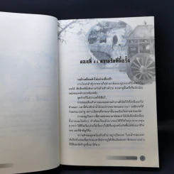 เพียงแรกพบ 2 เล่มจบ - เหวยเหอจ้งจื่อ รูปที่ 11