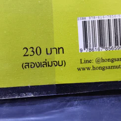 หงส์สังหาร 2 เล่มจบ - Yidujunhua รูปที่ 16