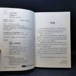 นิยายแจ่มใส ราชันมังกร 2 เล่มจบ - เตี่ยนซิน รูปที่ 11