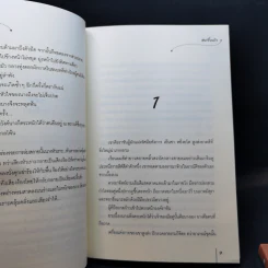 นิยายแจ่มใส คู่ฝันคะนึง 2 เล่มจบ - เฮยเจี๋ยหมิง รูปที่ 10