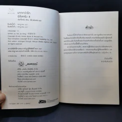 นิยายแจ่มใส คู่ฝันคะนึง 2 เล่มจบ - เฮยเจี๋ยหมิง รูปที่ 12
