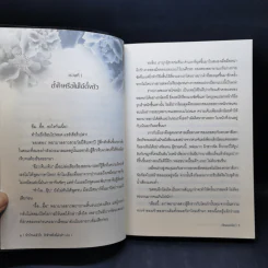 ข้าร้ายแล้วไง รักข้าหรือไม่เล่า2 เล่มจบ - กัญญาภัส รูปที่ 10