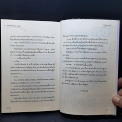 นิยายแจ่มใส ชุด กระตุกหนวดแม่ทัพ ยั่วเย้าแม่ทัพให้เผลอกาย + ลวงล่อแม่ทัพไม่มาเยือน - ไช่เสี่ยวเชวี่ย รูปที่ 16