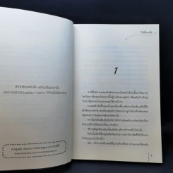 นิยายแจ่มใส ชุด กระตุกหนวดแม่ทัพ ยั่วเย้าแม่ทัพให้เผลอกาย + ลวงล่อแม่ทัพไม่มาเยือน - ไช่เสี่ยวเชวี่ย รูปที่ 15