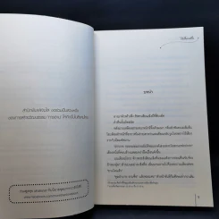 นิยายแจ่มใส ชุด กระตุกหนวดแม่ทัพ ยั่วเย้าแม่ทัพให้เผลอกาย + ลวงล่อแม่ทัพไม่มาเยือน - ไช่เสี่ยวเชวี่ย รูปที่ 10