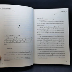 นิยายแจ่มใส ชุด กระตุกหนวดแม่ทัพ ยั่วเย้าแม่ทัพให้เผลอกาย + ลวงล่อแม่ทัพไม่มาเยือน - ไช่เสี่ยวเชวี่ย รูปที่ 11