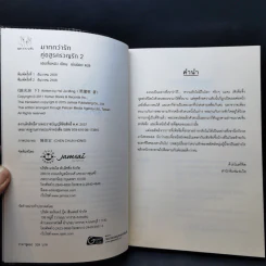 นิยายแจ่มใส คู่อสูรครวญรัก 2 เล่มจบ - เฮยเจี๋ยหมิง รูปที่ 11