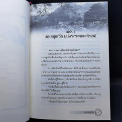 บุปผาล่มเมือง 2 เล่มจบ - โม่เหยียน รูปที่ 11