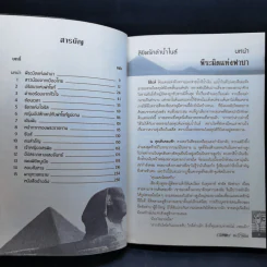 ลิขิตรักลำน้ำไนล์ 2 เล่มจบ - มัลลิกา รูปที่ 8