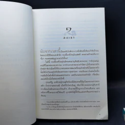 วุ่นรักมนตรา มายาจิ้งจอก 2 เล่มจบ - Shui He (สุ่ยเหอ) รูปที่ 10