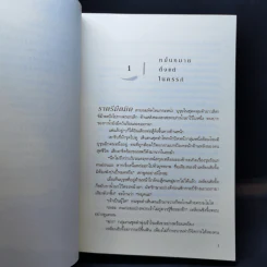 พระชายาป่วนใจ - เหลินเฉิง รูปที่ 10