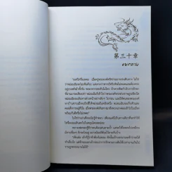 เล่ห์หงส์เหลี่ยมมังกร 2 เล่มจบ - Phoenix-C รูปที่ 14
