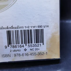 เล่ห์หงส์เหลี่ยมมังกร 2 เล่มจบ - Phoenix-C รูปที่ 16