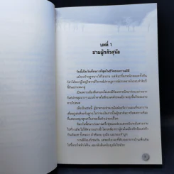 ล่ารักจิ้งจอกพันปี 2 เล่มจบ - SHIDINGROU รูปที่ 10